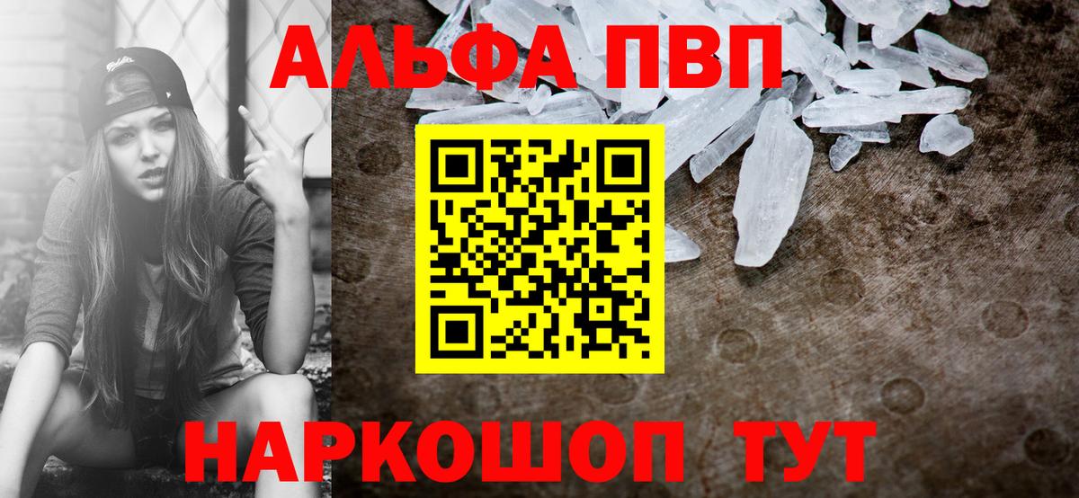 Alpha PVP крисы CK Новоуральск