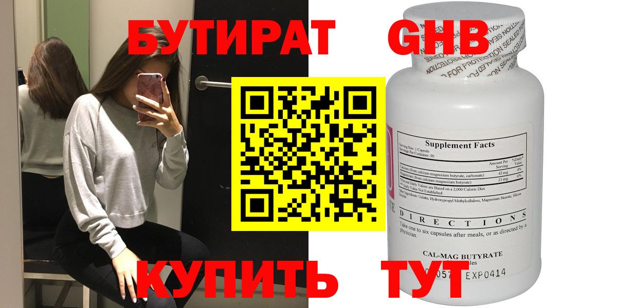 Бутират оксана Новоуральск