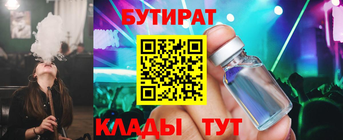 Бутират BDO Новоуральск