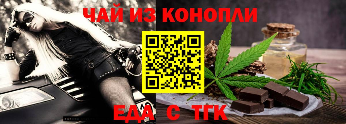 Еда ТГК марихуана  Вход с VPN  Новоуральск 