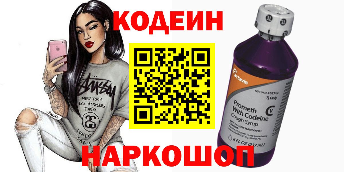Codein Purple Drank Новоуральск