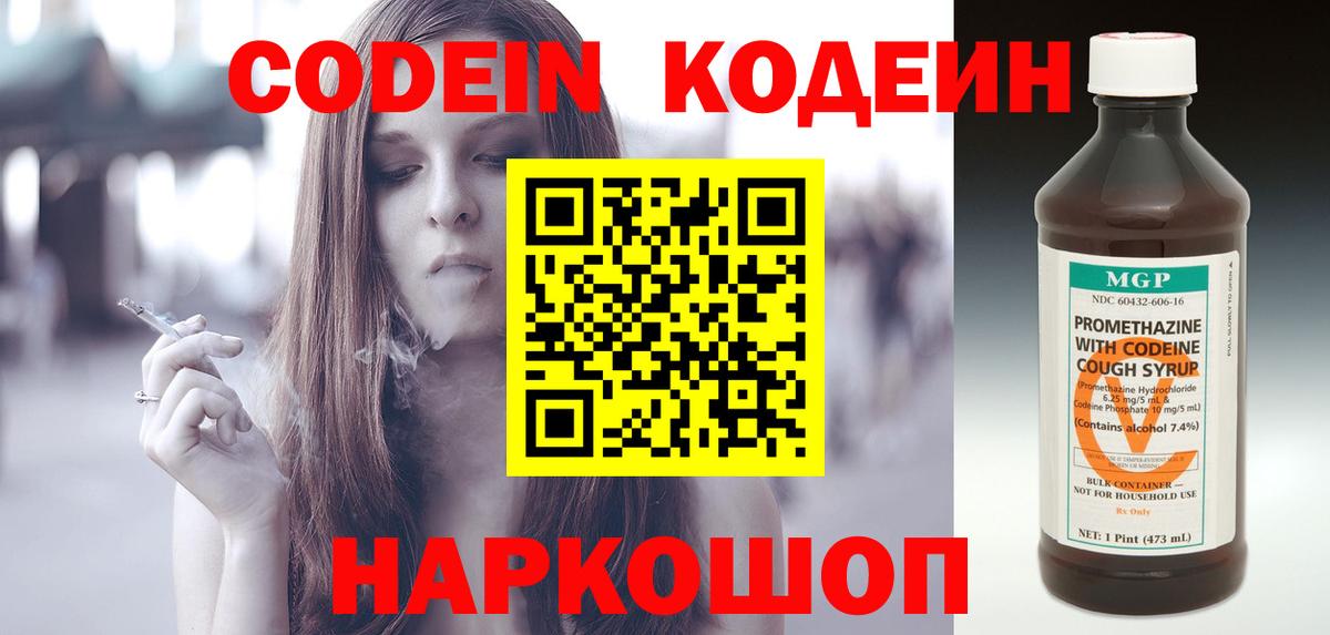 Новоуральск  Кодеиновый сироп Lean напиток Lean (лин)  Вход с VPN  Codein Purple Drank 