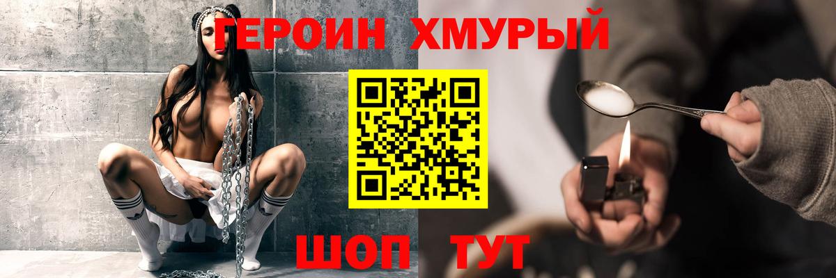 ГЕРОИН герыч Новоуральск