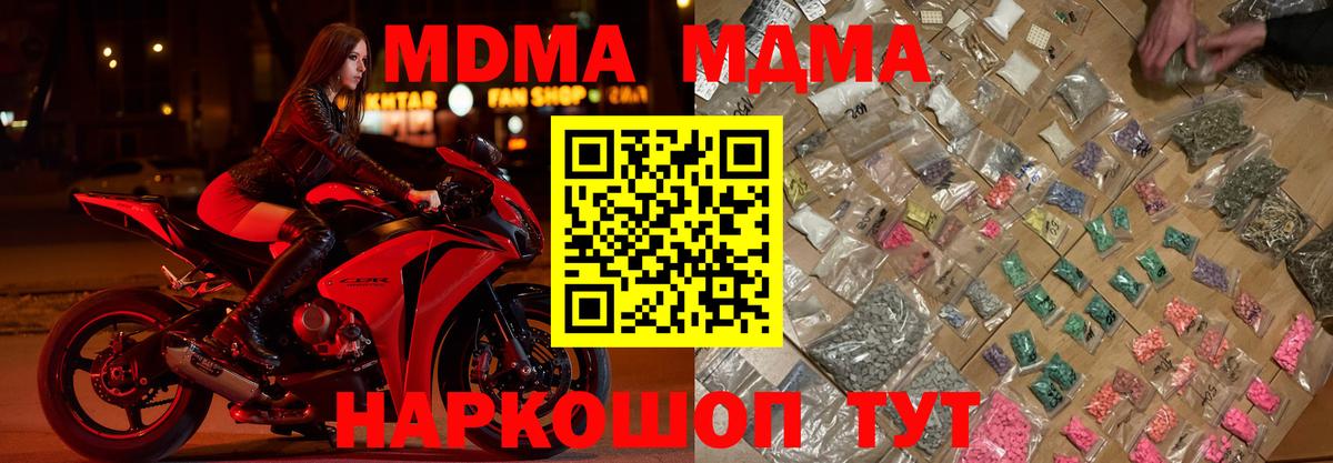 MDMA  Вход с VPN  МДМА кристаллы  Новоуральск  MDMA crystal 