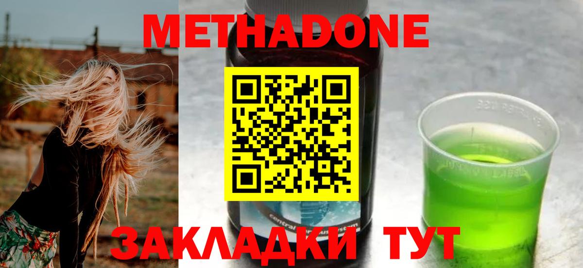 Новоуральск  МЕТАДОН белоснежный  Вход с VPN  Метадон VHQ 