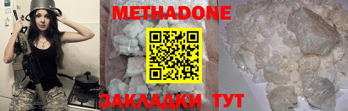 МЕТАДОН кристалл Новоуральск