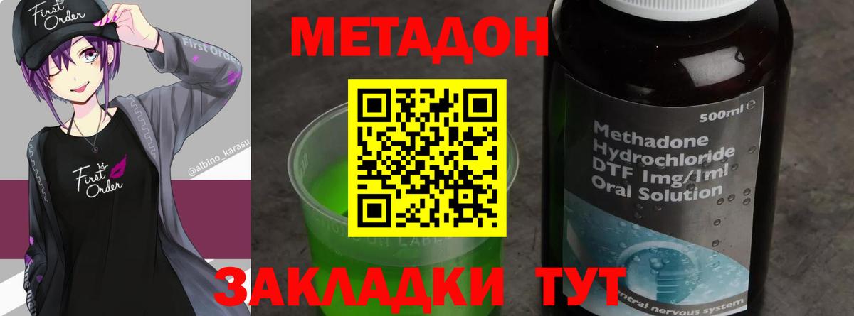 МЕТАДОН methadone Новоуральск